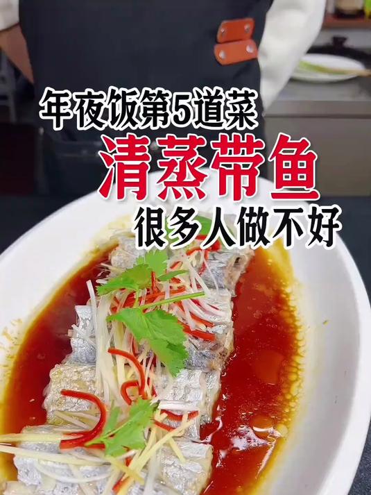 喜欢吃带鱼的朋友可以试试这样做,蒸鱼不腥鲜嫩好吃