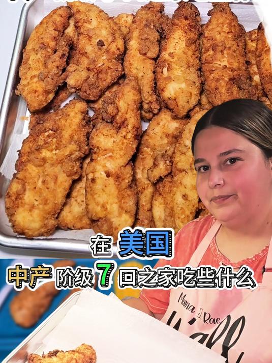在美国,中产阶级7口之家吃些什么:今日食谱-炸鸡排配芝士通心粉