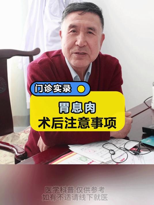 胃息肉术后注意事项#胃息肉#