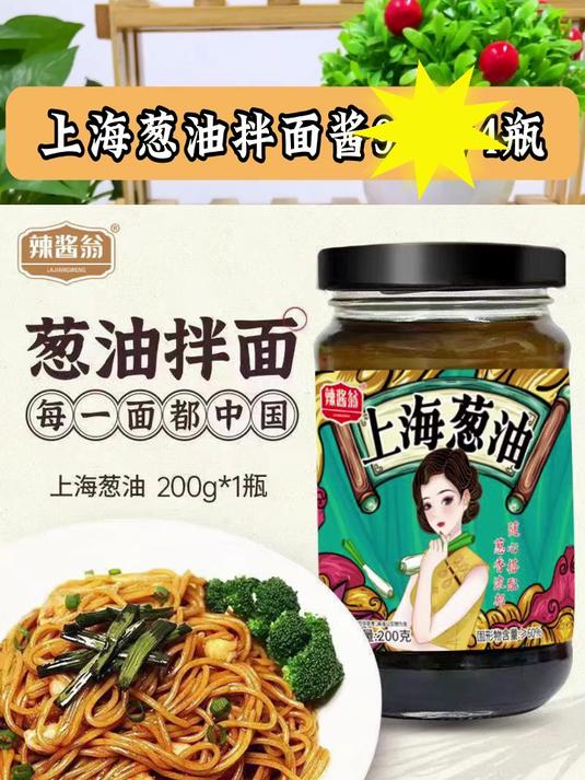 正宗 葱油拌面,就是实体店味道 好吃到爆 葱油拌面酱