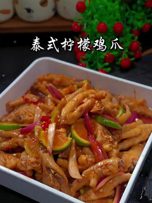 泰式柠檬鸡爪酸辣美味