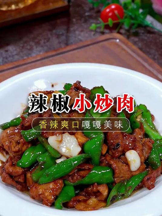 很多人做辣椒炒肉，不知道到底是先炒肉还是先炒辣椒