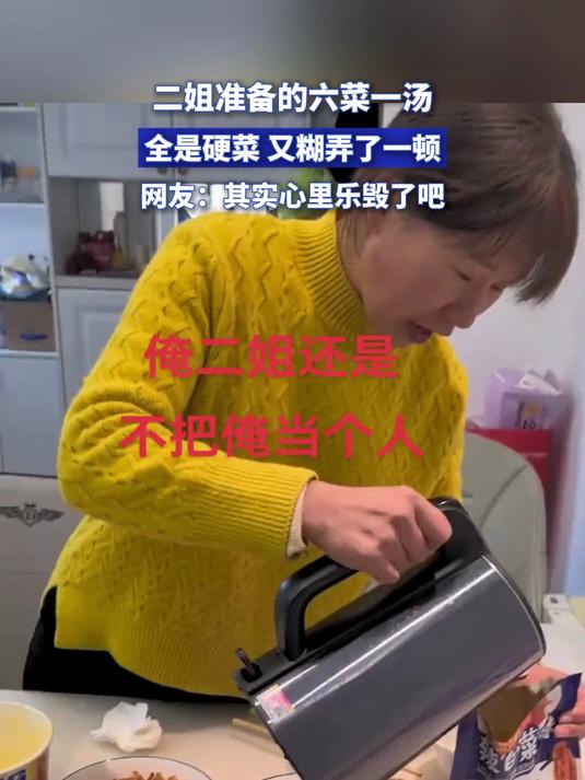二姐准备的六菜一汤,全是硬菜,又糊弄了一顿,其实心里乐毁了吧