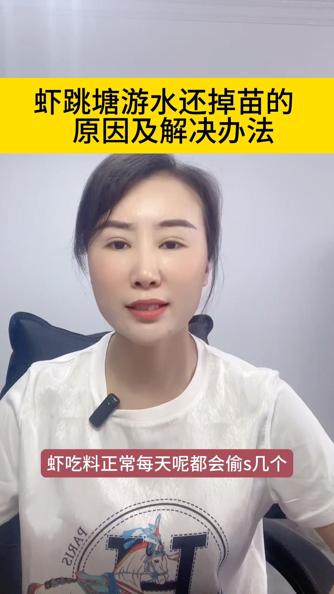 虾跳塘游水还掉苗的原因和解决方法