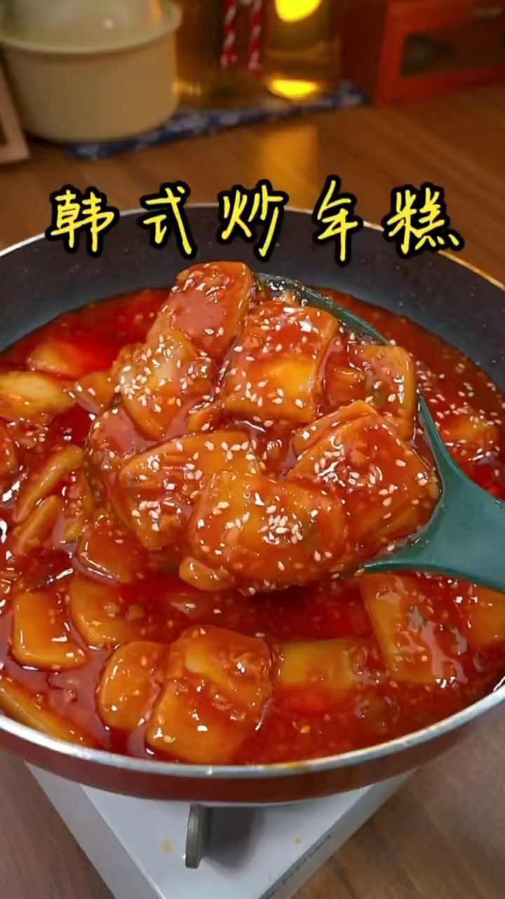 太好吃了,比外边的馆子还要好吃的做法#韩式炒年糕#美食#自制美食#美食分享