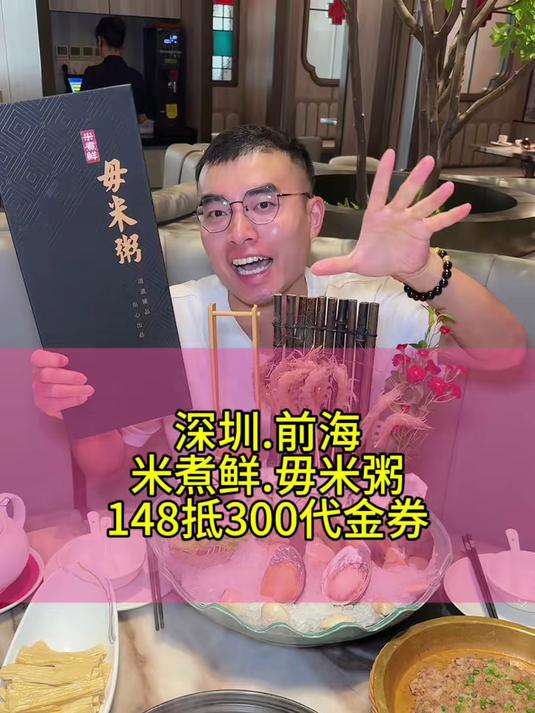 在深圳也能吃到顺德美食毋米粥了