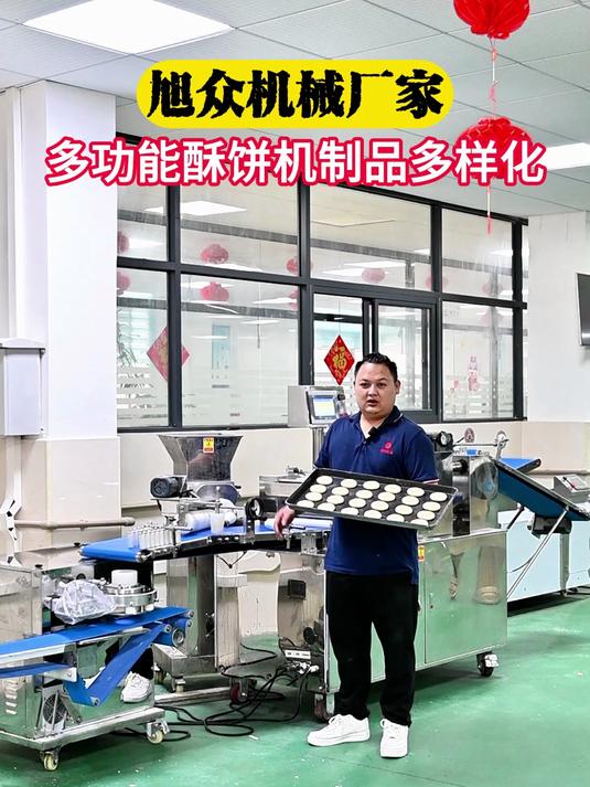 多功能酥饼机制品多样化,支持来厂试机