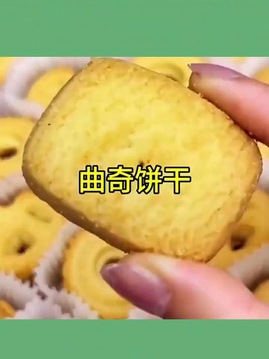 皇冠世家黄油曲奇采用安佳黄油和新西兰奶粉,一口沦陷