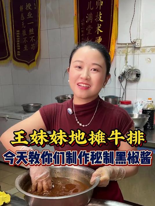 牛排香不香关键看配方 今天跟你们分享我摆摊十年的配方