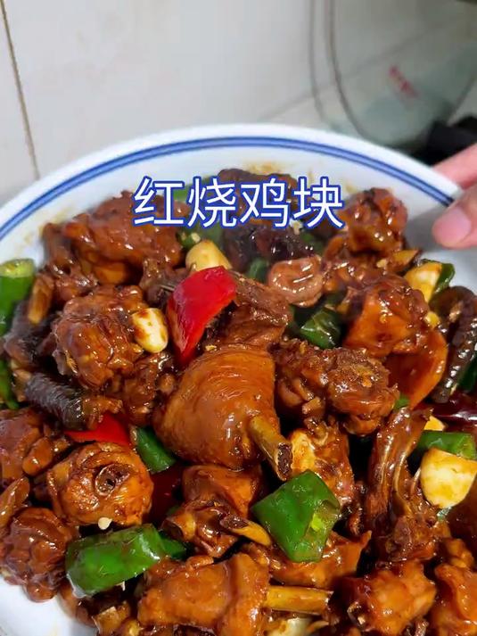 今天买了一只鸡回来，给孩子们做一个红烧鸡块，里面的汤汁很浓郁