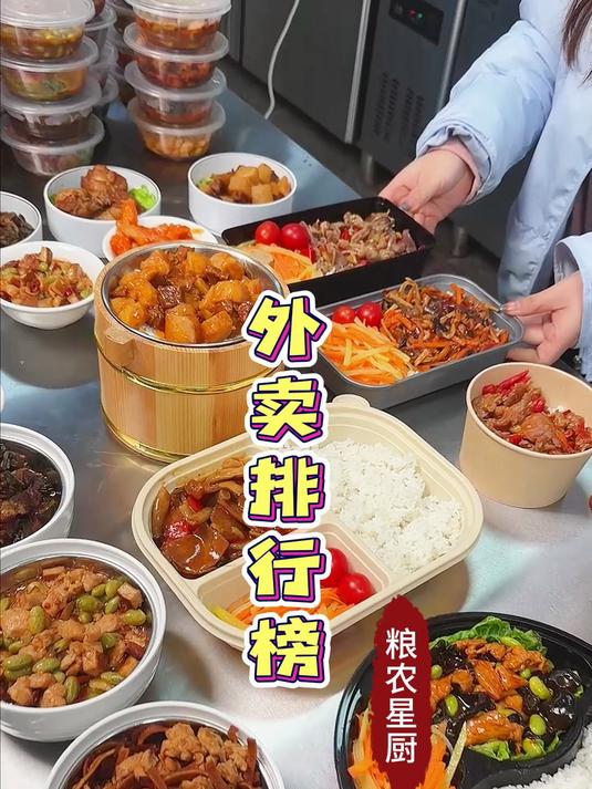 外卖排行榜菜品，价格低口味好