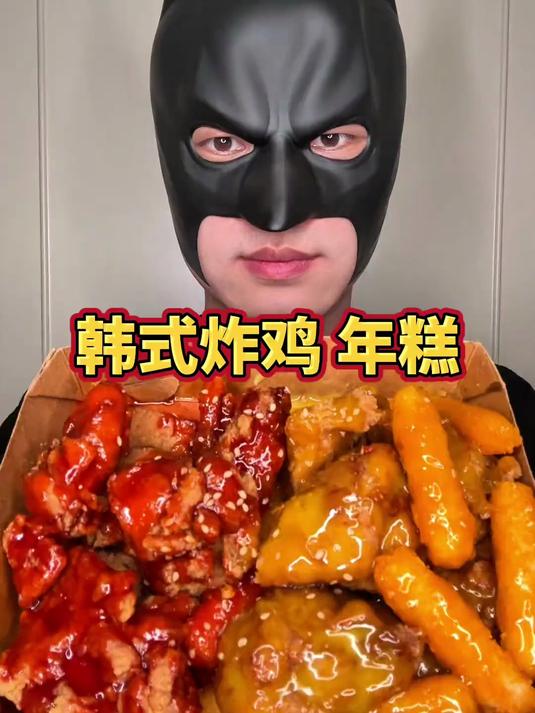社恐挑战吃播 第58天，今天吃韩式炸鸡炸年糕