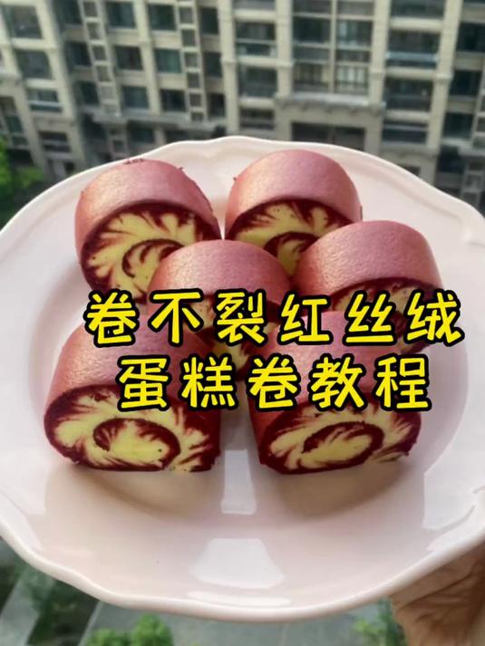 最近喜欢做各种蛋糕卷,因为蛋糕卷真的是甜品中最简单的了