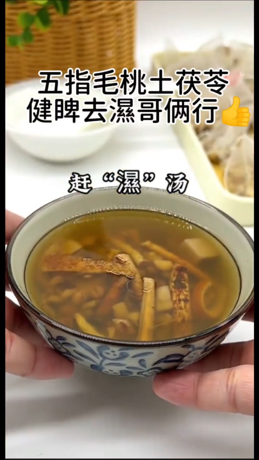 广东人都爱煲的【五指毛桃土茯苓汤】