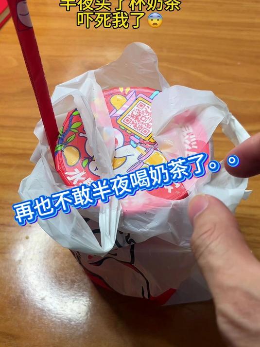 再也不敢半夜喝奶茶了。雪王竟然会叫!