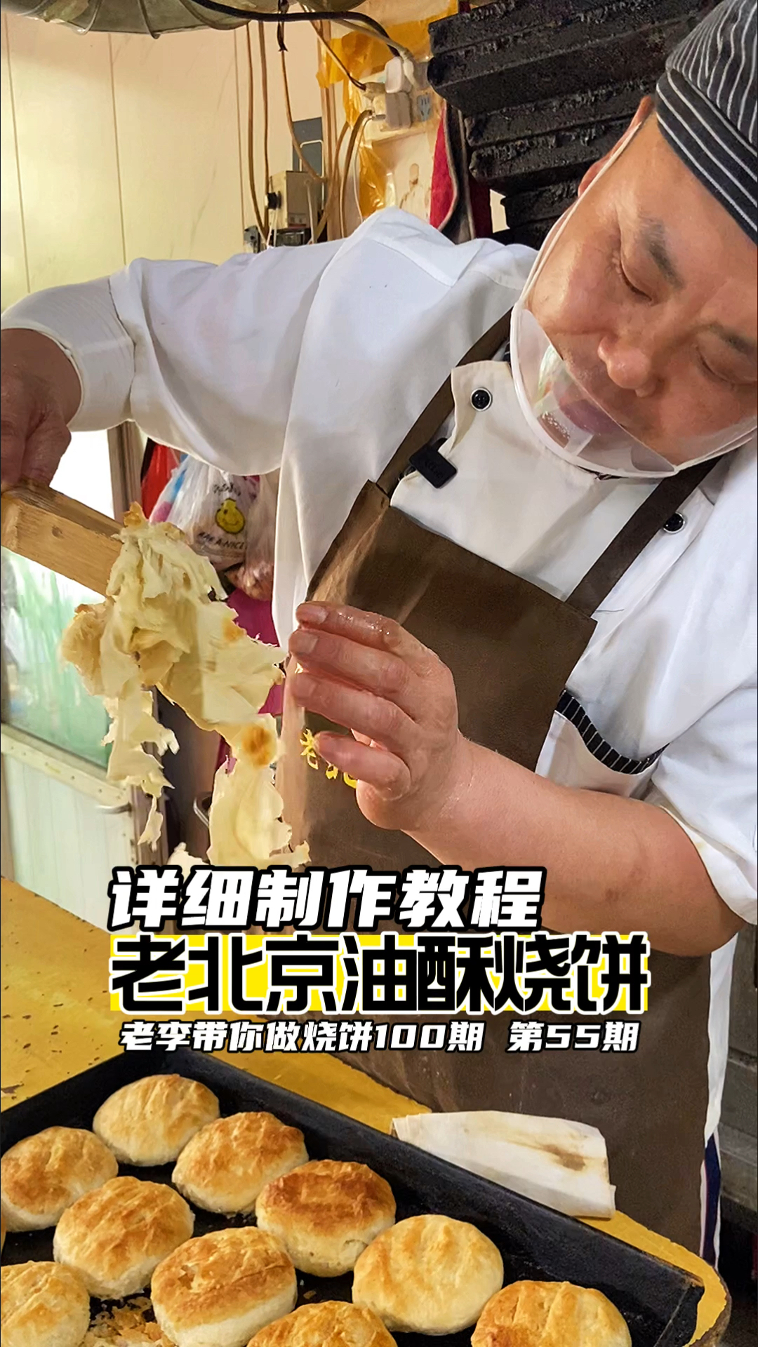 油酥烧饼详细制作教程,小本创业好项目,做了20多年烧饼经验,技术培训教学