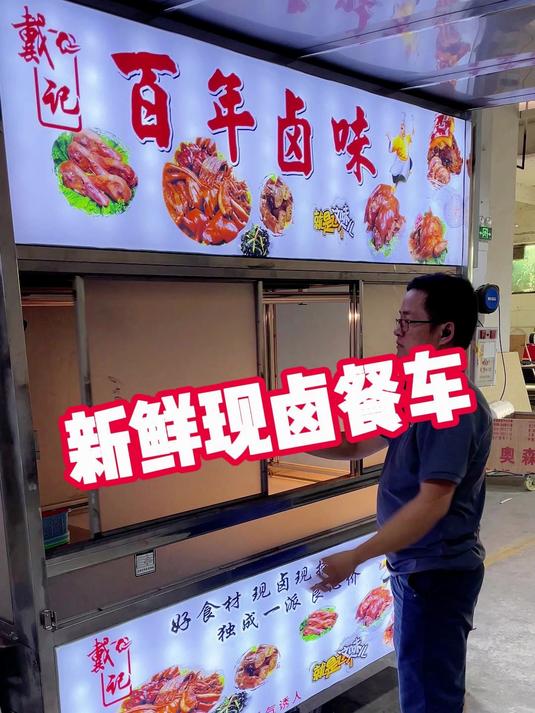 定制一款整车亚克力封闭的卤味加凉拌菜的摆摊餐车小吃车