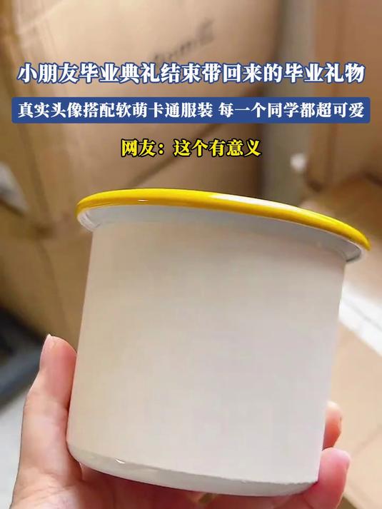 小朋友毕业典礼结束带回来的毕业礼物，真实头像搭配软萌卡通服装，每一个同学都超可爱#种草官计