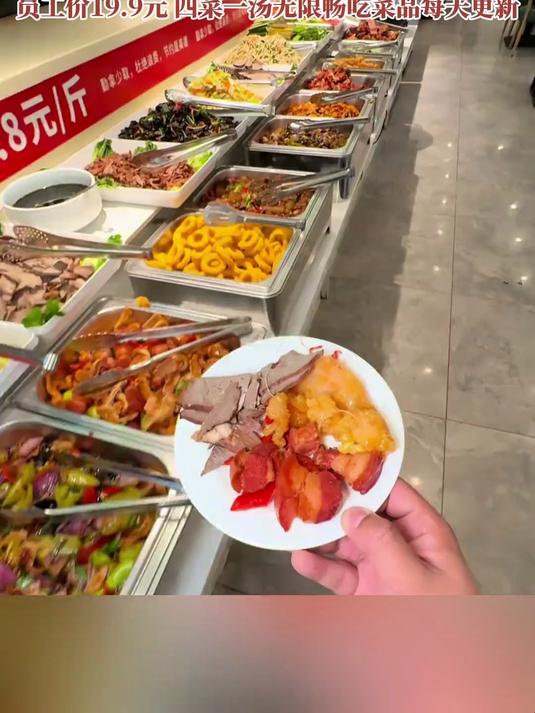 北京一万达酒店推出28元自助午餐,工作人员-主要给商场员工提供 也向消费者开放,员工价19