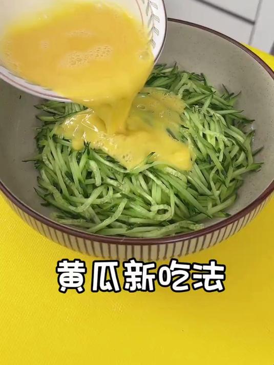 黄瓜新吃法