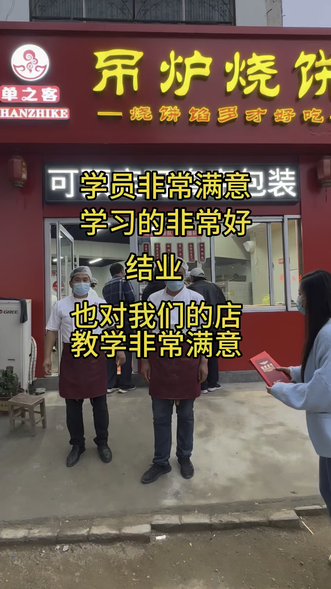 单之客吊炉烧饼