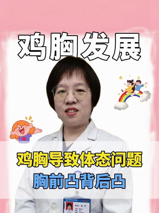 鸡胸会导致体态问题，胸前凸背后凸