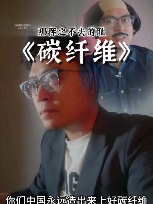 《碳纤维》“我们不知道国家需不需要，我们只知道钓鱼竿需要”