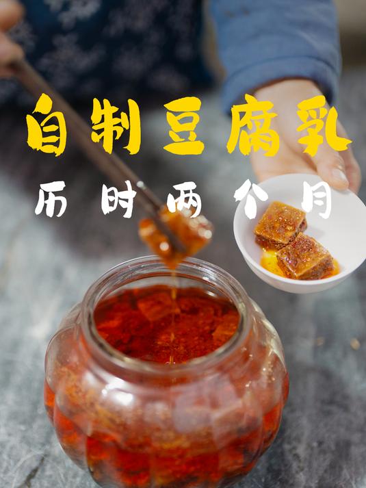 新年限定!历时两月自制腐乳,炸出超香鸡腿,一口惊艳味蕾