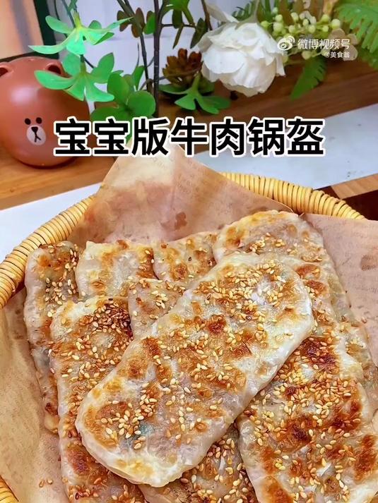 用手抓饼就能做的牛肉锅盔