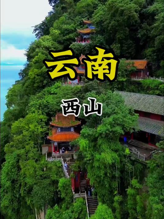 过年去南西山景区#马上就出发#