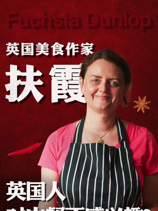 英国美食作家出版川菜菜谱曾被拒 “曾经英国人对中餐不感兴趣”