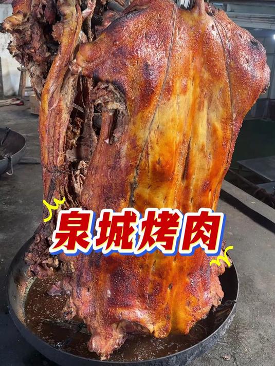 山东泉城300年烤肉,3米深坑下大猪,700度高温烤1小时
