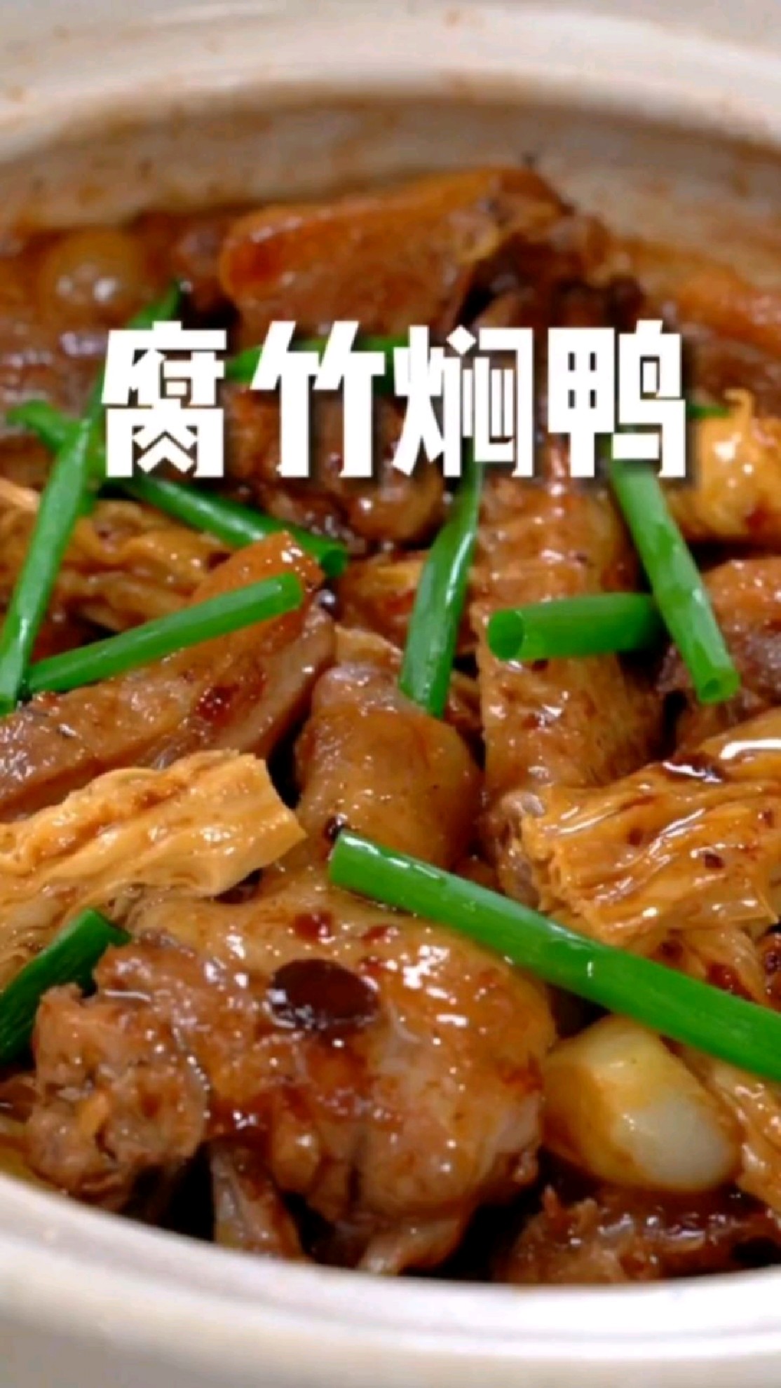 新鲜的鸭肉千万别焯水,直接下锅煸出鸭油,这样做出来的鸭肉香而不腻
