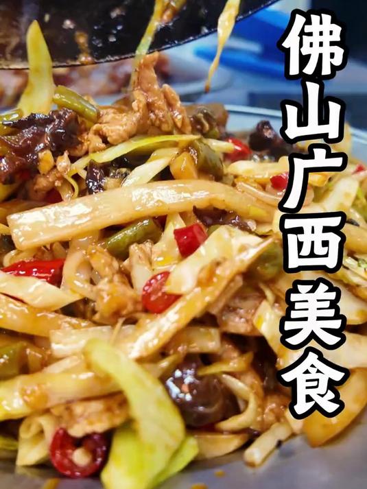 佛山南海桂城村子里吃广西美食爆炒螺蛳粉,广西拌粉,酸笋炒鸭脚 每个菜都很有特色,爆炒的太辣