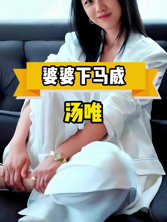 汤唯嫁给韩国导演金泰勇时,未入门婆婆就给了她一个下马威