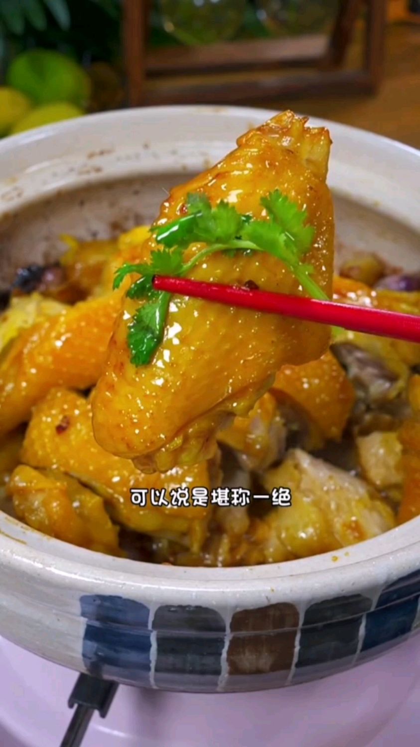 这个砂锅鸡煲味道真是绝了,你还等啥呢?去做吧