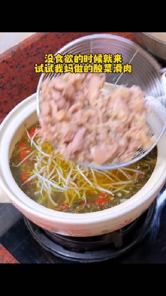 酸菜滑肉的做法
