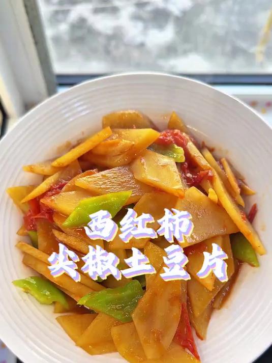 不用东奔西走，家里应有尽有尖椒土豆片