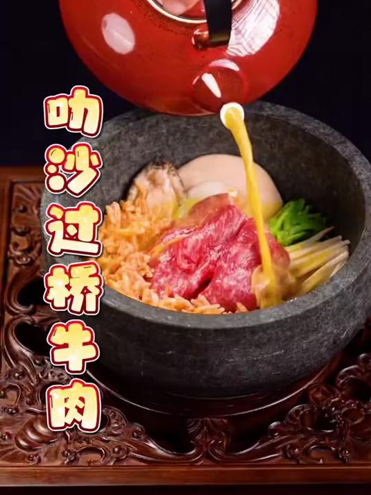 和牛西冷部位,用亚洲美食节金奖的风味叻沙来过桥