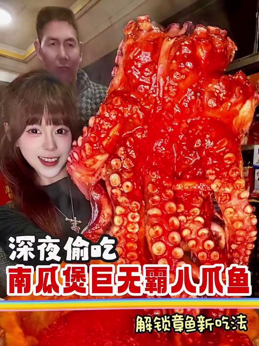 深夜偷吃巨无霸八爪鱼父女联手，妈妈勿扰