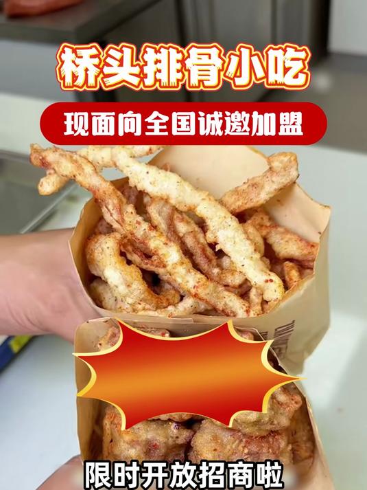 桥头排骨限时开放招商啦