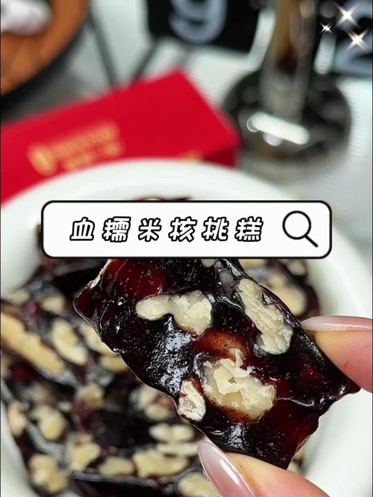 黑芝麻红枣核桃糕,新中式糕点,香甜软糯超好吃