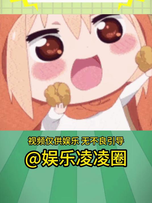 那么问题来了,谁是丹妹