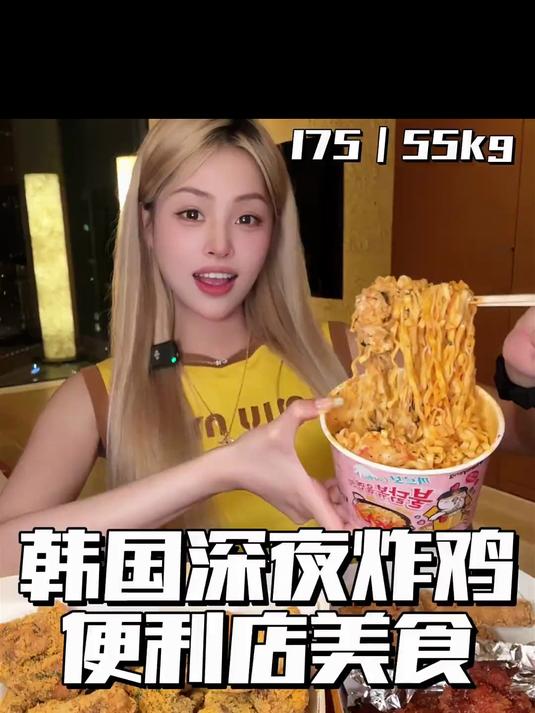 深夜偷吃韩国天花板炸鸡便利店美食
