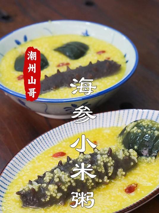 海参小米粥家常做法