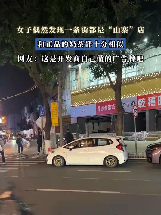 女子偶然发现一条街都是“山寨”店,和正品的奶茶都十分相似