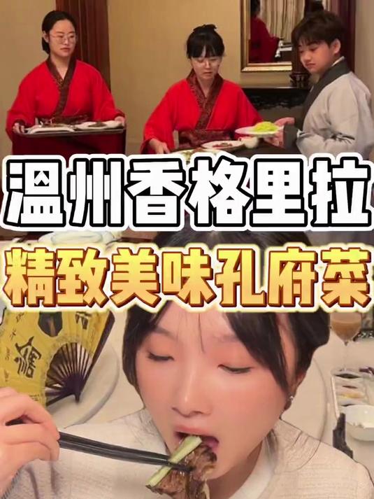 孔府菜道道精致,而且大有来头!