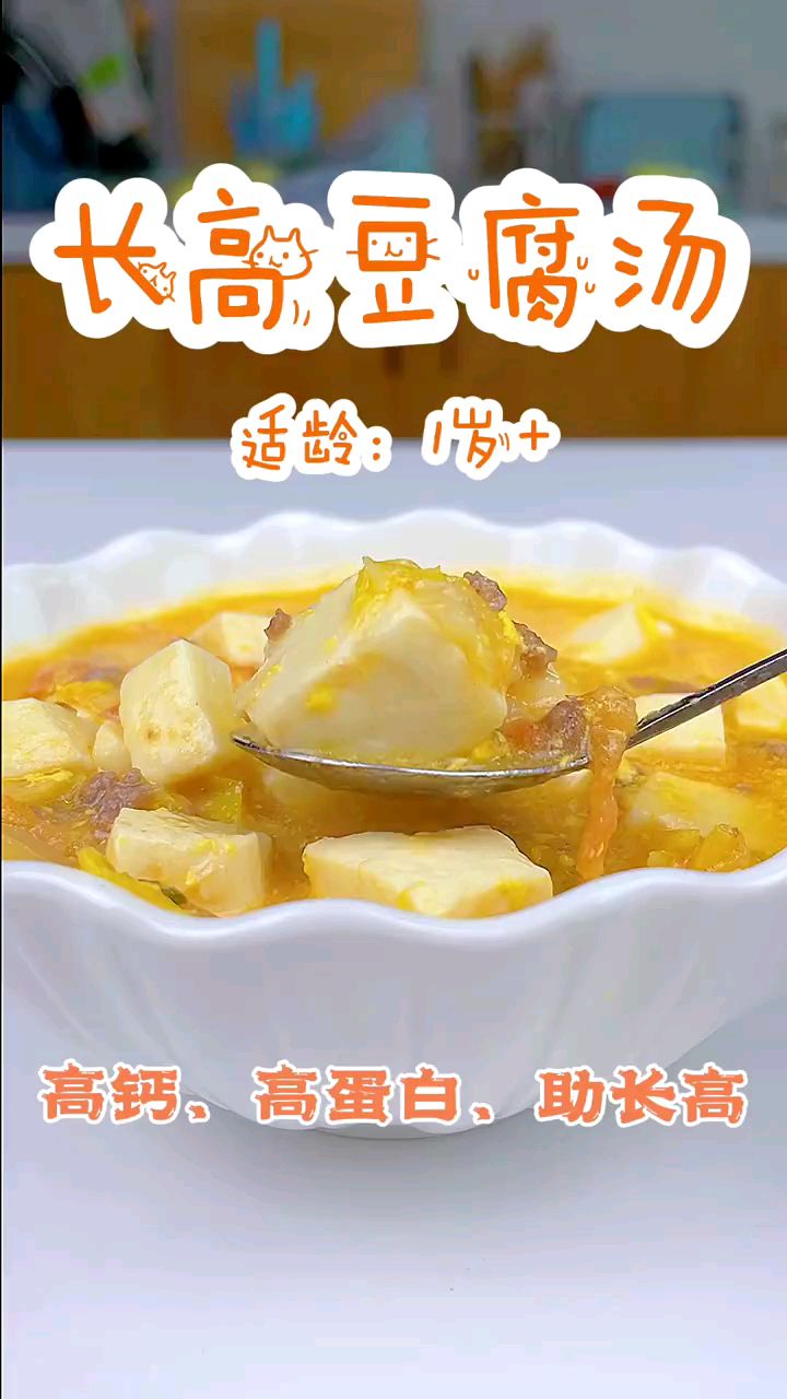 宝贝常吃这个蔬菜豆腐汤个头蹭蹭涨