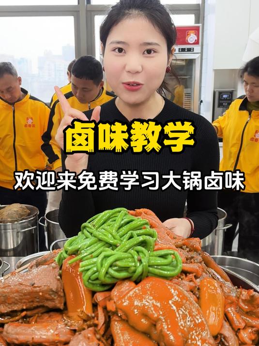 学大锅卤菜技术配方做法培训机构,正宗专业卤菜技术培训学校