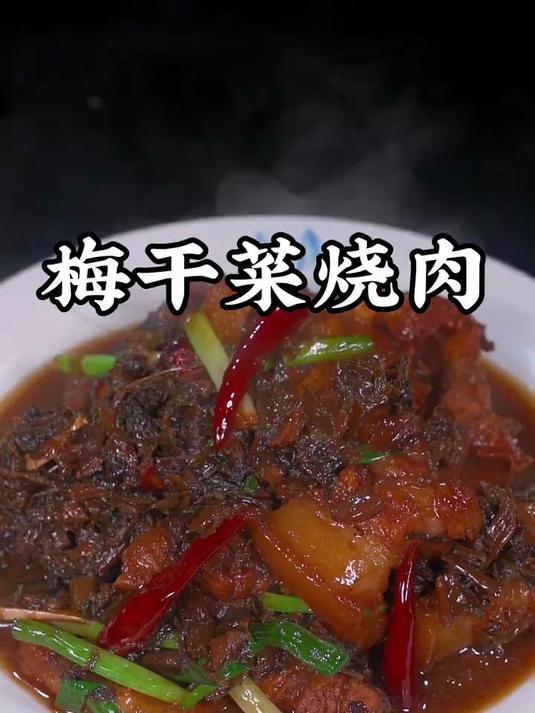梅干菜烧肉的做法太美味了